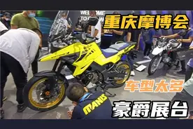 重庆摩博会，豪爵铃木展台，所有车型都在这里了！视频封面