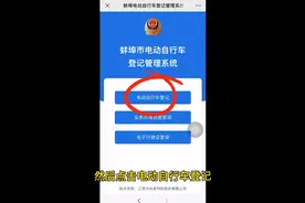 蚌埠电瓶车上牌，线上申请方法，解决你线下没时间去的问题。视频封面