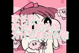 第二期:盘点家长群，家长们的头像。为什么一个个的都这么萌？