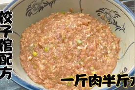 1斤肉半斤水，这个比例我一定要分享给你，饺子馆王牌水饺配方