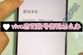 vivo忘记账号密码怎么办?iQOO忘记密码怎么办，三分钟教你解决。