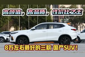 8万左右，三大国产SUV最值得考虑！价格实惠，用料良心，最低7万