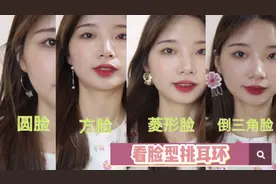 不同脸型如何挑选耳环｜显瘦10斤，长脸/圆脸/方脸/菱形脸/鹅蛋脸