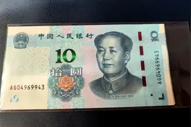 2019版10元纸币䃼号，大家说可以收藏吗？视频封面