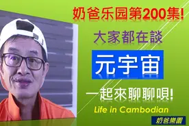 歡迎到油管youtoue搜尋奶爸樂园觀看更多視頻