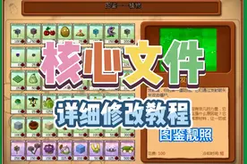 【PVZ】姗姗来迟的pak文件修改教程