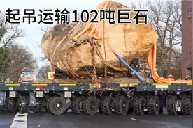 起吊运输重达102吨的巨型花岗岩原石，工程机械非常重要视频封面