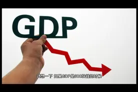 GDF最通俗的讲法，据说小学生都能听懂视频封面