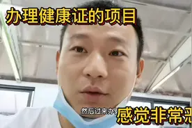 入职美团是需要办理健康证的，但是体检里面其中有一个恶心的项目