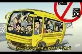 私家车超员20%不扣分，那五座车坐6人会被罚吗？