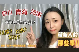 西藏是四川人的厨房，甘肃人的买卖天堂？外省人到高原都干这些事