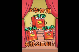 中华香烟一字头，二字头，三字头，到底有什么区别？（吸Y有害）