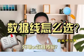 数据线的两种功能介绍