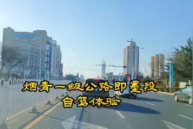 看青岛城市风光，即墨已成为青岛一个区，烟青一级公路即墨段自驾视频封面