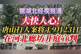 唐山610案今天宣判