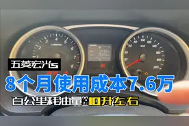 2022年五菱宏光s提车八个月真实油耗有多少