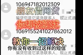 朋友借网贷你天天被电话短信被骚扰 。教你一招解决视频封面