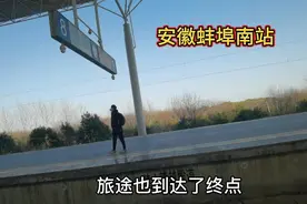 安徽蚌埠，今天下午蚌埠南站的现实状况，可能和你想象中的不一样