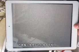 Ipad维修同一个故障为啥每个维修店价格各不相同视频封面