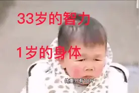33岁的智力1岁的身体，被称为袖珍人，该如何生活