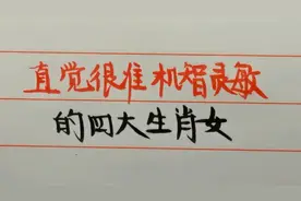 第六感特别强的四大生肖女，直觉很准机智灵敏，看看有您吗？