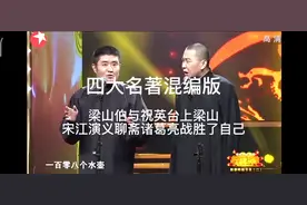 四大名著混编版视频封面