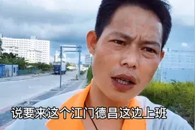 来江门德昌做正式工好还是临时工？听听老员工怎么说，再做决定