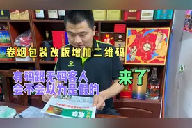 卷烟包装改版增加二维码标识，便利店顾客会不会认为无码的是假货