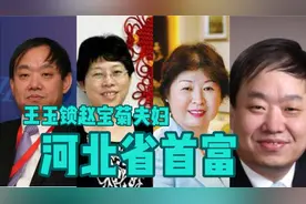 河北省首富-王玉锁赵宝菊夫妇视频封面
