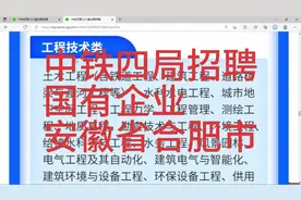 中铁四局招聘，合肥市，国有企业，待遇优厚视频封面
