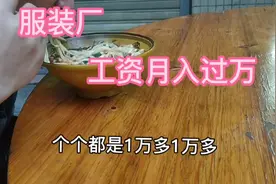 广州新塘牛仔厂打工夫妻，月入过万，带你走进服装视频封面