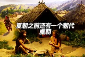 中国历史上第一个朝代虞朝，在夏朝前面。