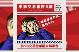 交易猫淘手游5173闲鱼转转哪个平台更好用，欢迎留言视频封面