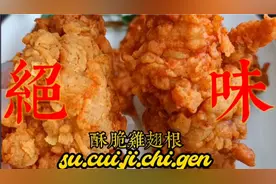您是不是很好奇外面买的炸鸡，上面脆脆的这鱼鳞片是怎么做出来的