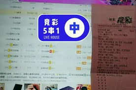 今天买的竞彩五串一，再次全中视频封面