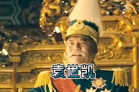 袁世凯的后代是谁，都有哪些？视频封面