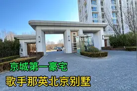 那英北京居住的小区，誉为“京城第一豪宅”，大门安保严格！