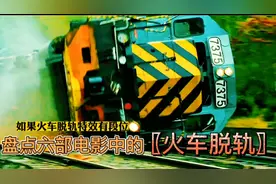 盘点六部电影中的火车脱轨特效，场面惊心动魄，你觉得哪个最真实视频封面