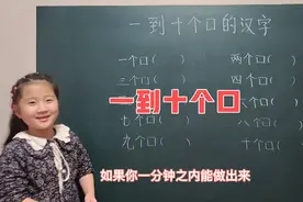 一到十个口的趣味汉字来了，你知道十一个口和十二个口的答案吗？