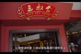 民间奇人：三叔公是乡里远近闻名的风水先生（2）视频封面