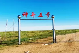 杨利伟乘坐神州五号宇宙载人飞船返回仓是如何着陆在茫茫大草原的视频封面