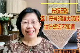长按微信对话框2秒出现这1符号，其功能没几个人懂，3分钟讲清楚视频封面