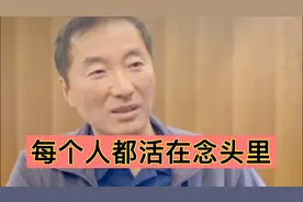 每个人都活在念头里，如何找回