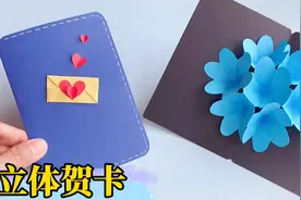 简单易学的立体贺卡你会吗？教师节送老师心意满满，一步步教你折视频封面