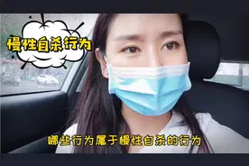 生活里的慢性自杀行为，小护士自测占了7种！看看你占了几种？