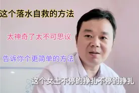 这个落水自救的方法太神奇了，我也告诉你个漂起来的办法，看看吧