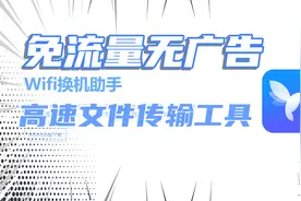 安卓快速换机助手，高速传输文件工具推荐，实测1分钟可传1G文件视频封面