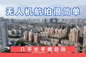 给大家展示一下大疆AIR2无人机的几种操作，航拍很简单