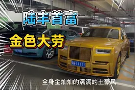 广州白云区百信广场，碰见陆丰首富张越的金色劳斯莱斯，真霸气视频封面