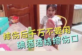 皮肤擦伤磕破千万不要用碘酒酒精擦伤口，来和鹿鹿妈学这样处理视频封面